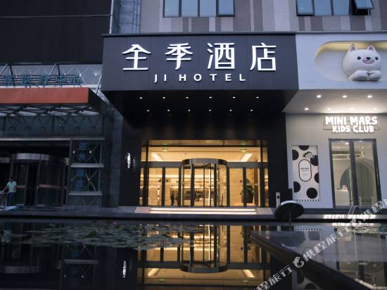 全季酒店(上海虹橋天山路店)