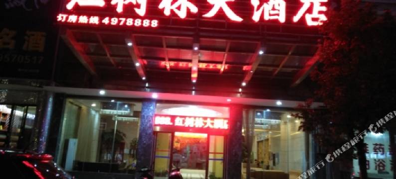 新田红树林大酒店图片
