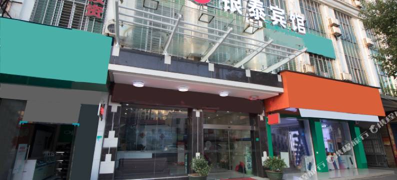 湘乡银泰宾馆图片