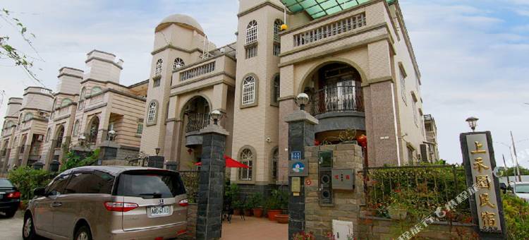 金门上禾园民宿图片