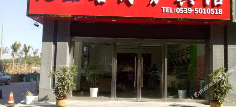 费县优宜客商务宾馆图片