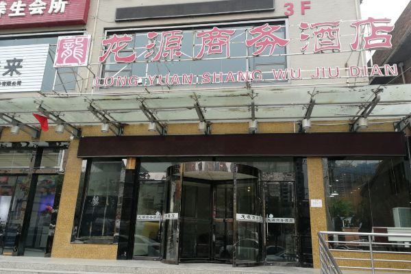 西安龙源商务酒店预订价格,联系电话位置地址【携程酒店】