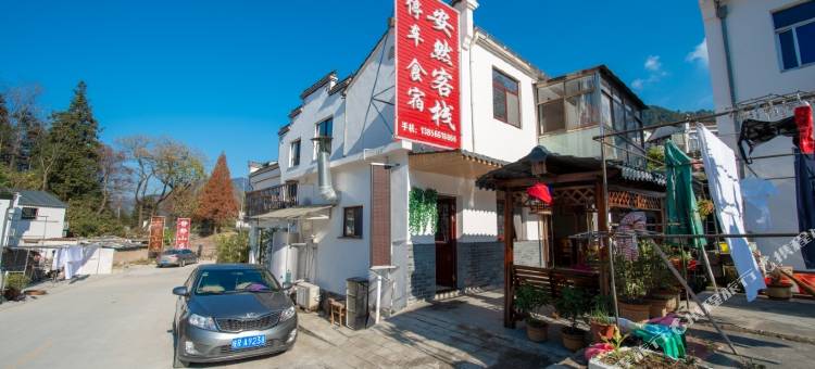 九华山安然客栈(化城寺店)图片