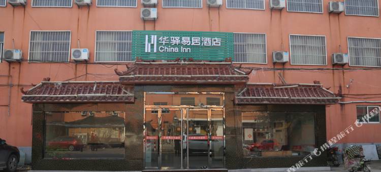 华驿易居酒店(梁山徐集政府店)图片