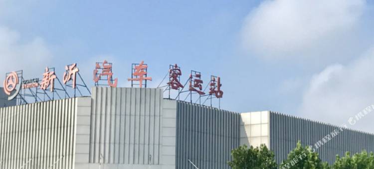 兰欧酒店(新沂火车站店)图片