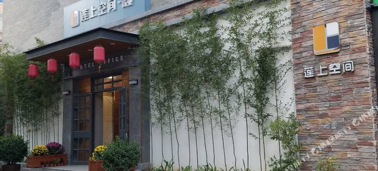 莲上空间商业酒店(保定直隶总督署西大街店)图片