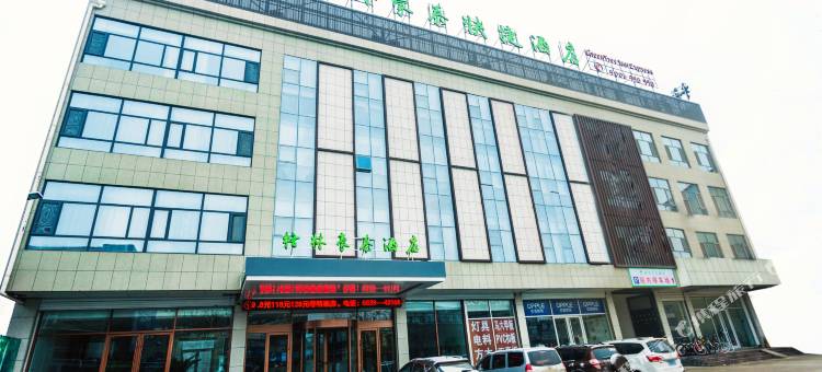 格林豪泰酒店(平邑地方镇店)图片