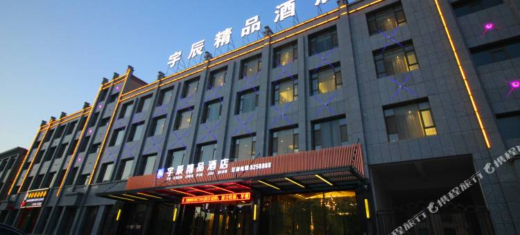 宇辰精品酒店(张掖国家湿地公园店)图片