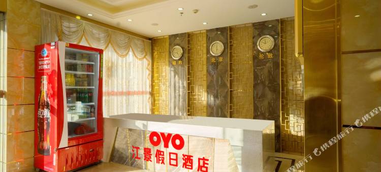 新丰江景假日酒店图片