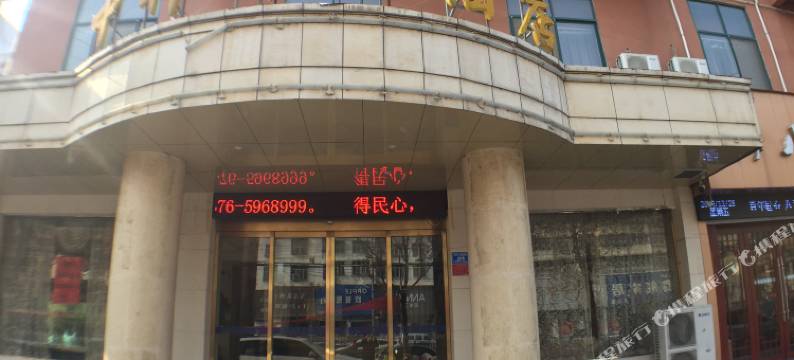 息县中祥商务酒店图片