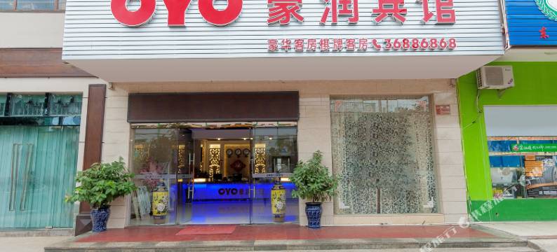 文昌豪润宾馆图片