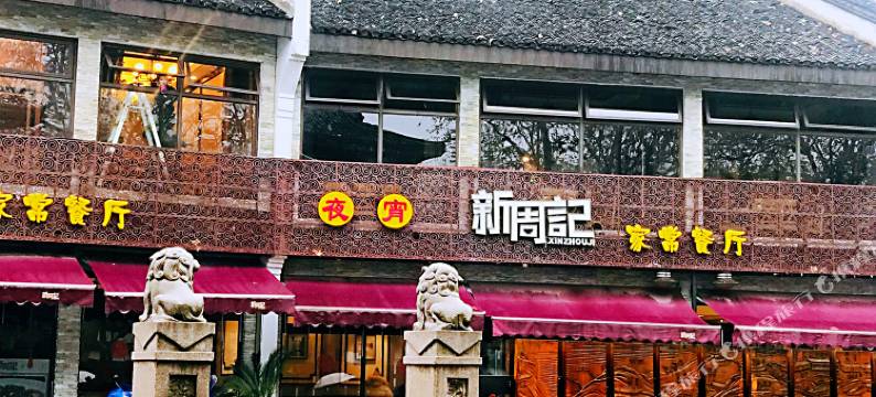 宋韵酒店(杭州西湖河坊街店)图片