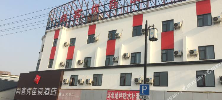尚客优酒店(苏州张家港东渡店)图片