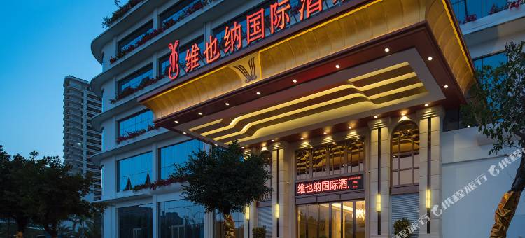 维也纳国际酒店(三亚高铁站店)图片