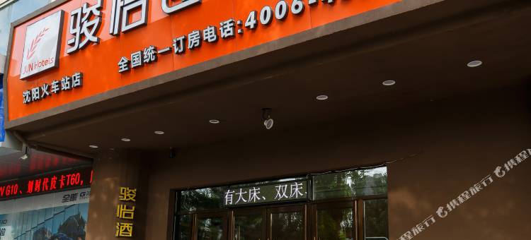 骏怡连锁酒店(沈阳火车站太原街店)图片