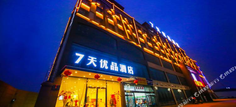 7天优品酒店(中江城北客运站店)图片