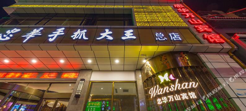 兰州忠华万山宾馆图片