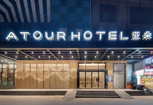Atour Hotel (Guilin North Railway Station Hengda Plaza)Hotel Overview
