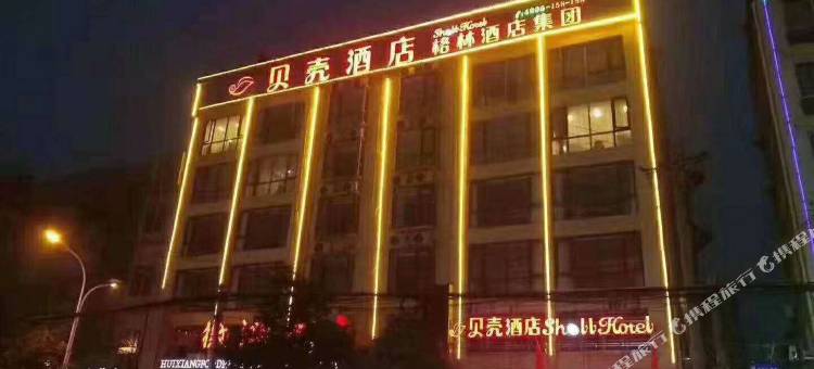 贝壳酒店(涡阳东环路店)图片