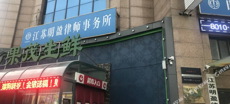 东台舒客宾馆(实验中学店)图片