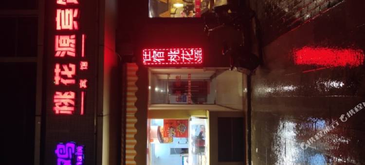 南京桃花源宾馆图片
