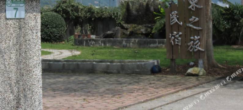 花莲东之旅民宿图片