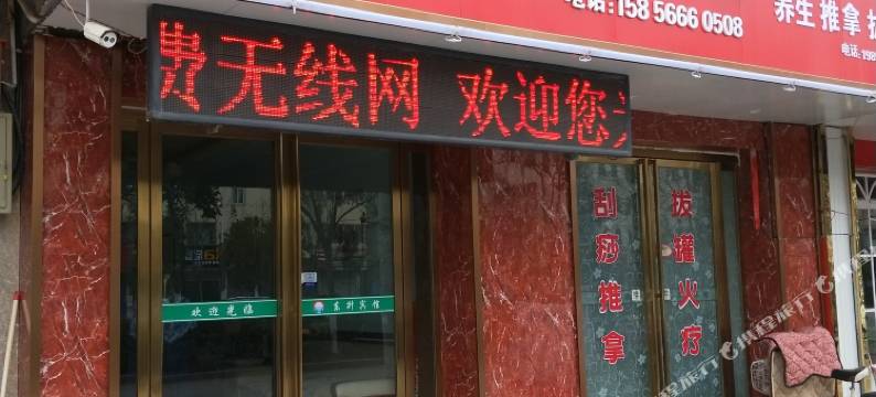 定远东升宾馆图片