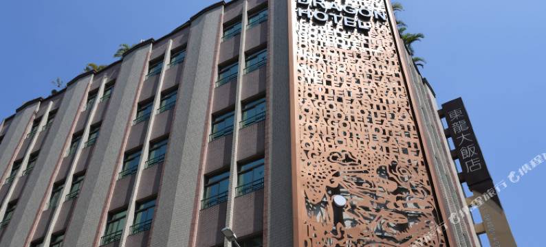 台北东龙大饭店图片