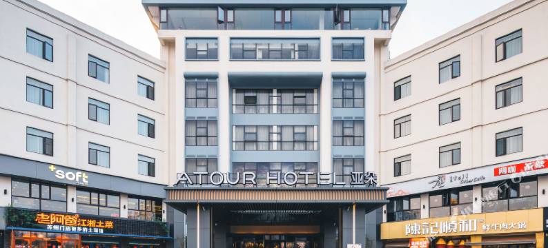 苏州吴江汾湖亚朵酒店图片