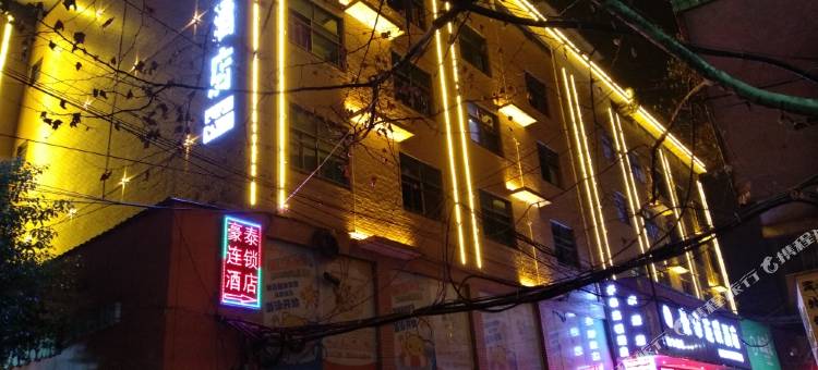 豪泰连锁酒店(邵阳城南公园店)图片