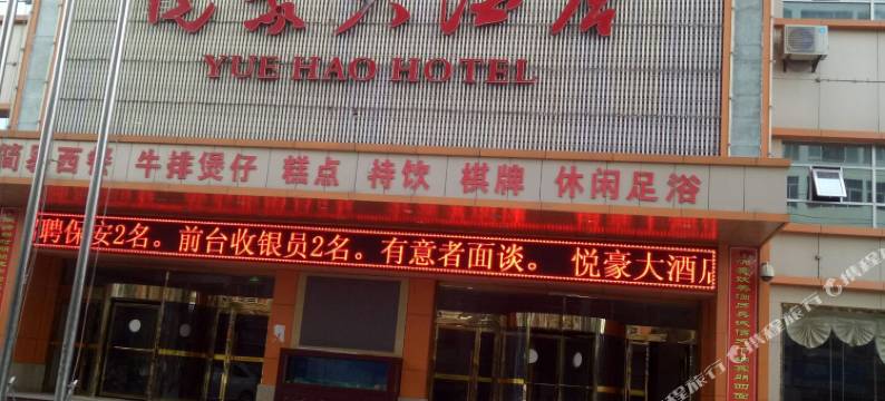 京山悦豪大酒店图片