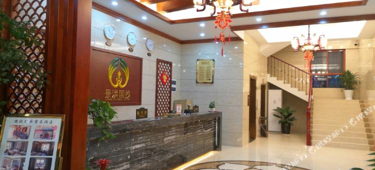 景洪国投勐罕酒店图片