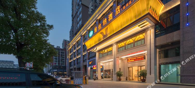 维也纳酒店(陆河店)图片