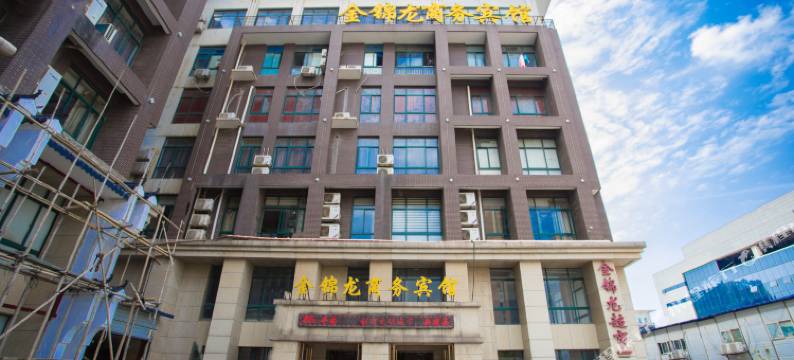 武汉金锦龙商务酒店(武汉东站店)图片