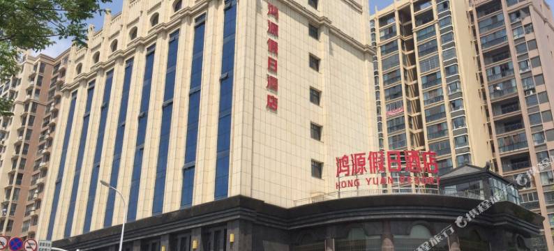 当阳鸿源假日酒店图片