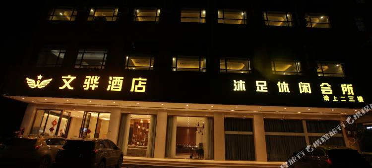 文骅酒店(博白文地站店)图片
