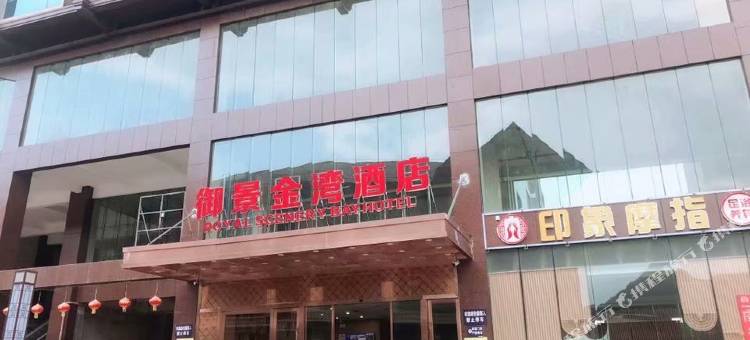 长顺御景金湾酒店图片