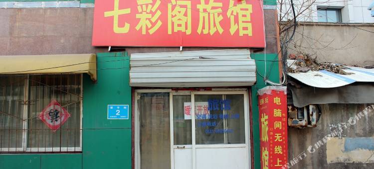 济南七彩阁宾馆图片