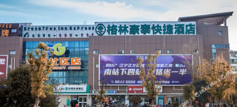 格林豪泰(南京铁心桥大定坊店)图片