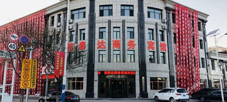 同心信泰达商务酒店图片