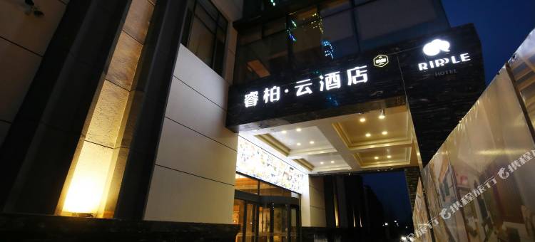 睿柏·云酒店(海城腾鳌首座广场店)图片