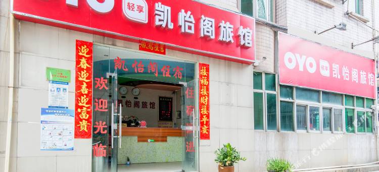 OYO凯怡阁旅馆(沙井地铁站店)图片