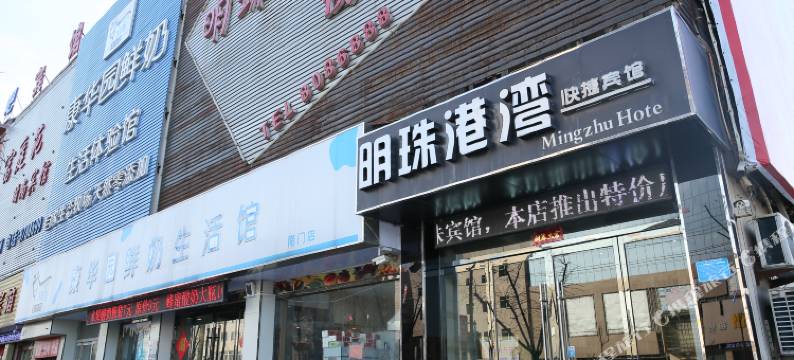 金乡明珠港湾主题酒店图片
