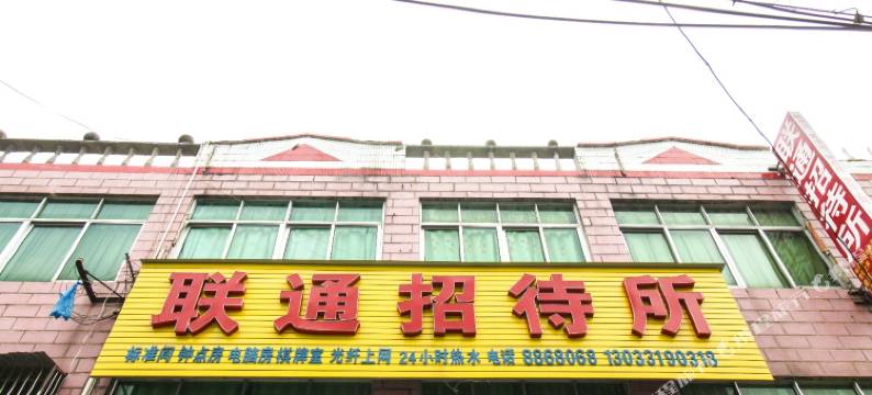 怀宁联通招待所图片