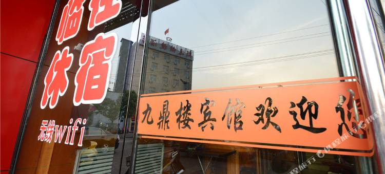 霍州九鼎楼宾馆图片