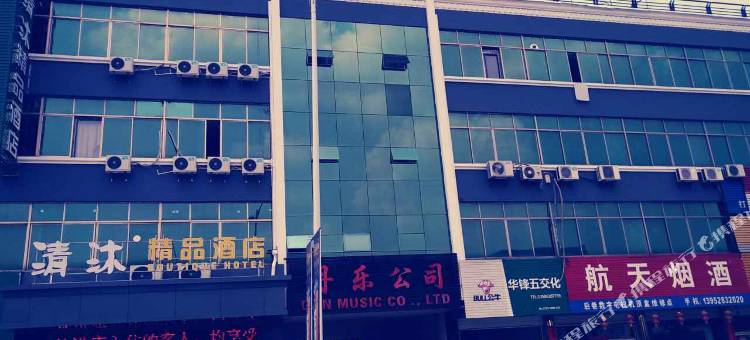 清沐酒店(镇江丹阳后巷中心大街店)图片