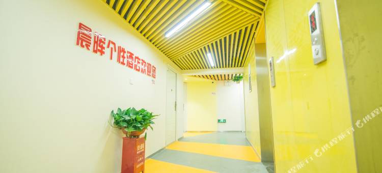 昆明晨晖个性酒店(昆明高铁南站第七街区店)图片