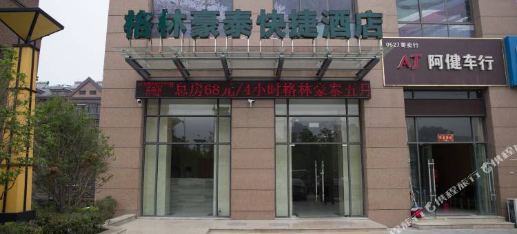 格林豪泰(宿迁幸福北路格林上郡店)图片