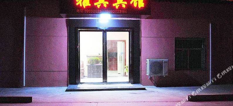 咸阳雅宾宾馆图片