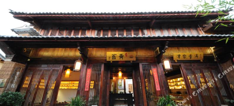 沙溪古镇印迹青苔客栈图片